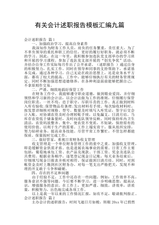 有关会计述职报告模板汇编九篇