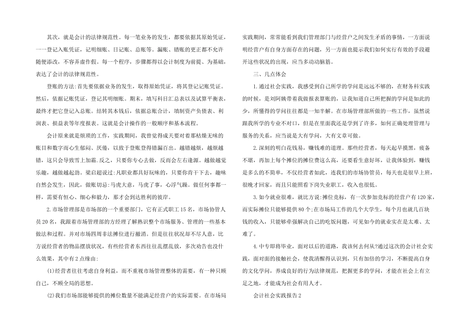 有关会计社会实践报告（5篇）_第2页