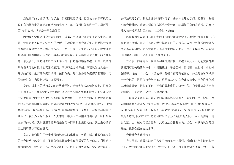 有关会计社会实践报告（5篇）_第3页