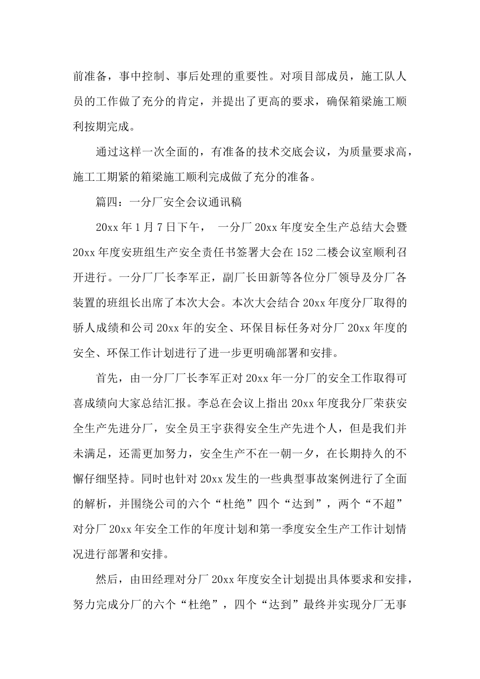 有关会议的通讯稿5篇_第3页