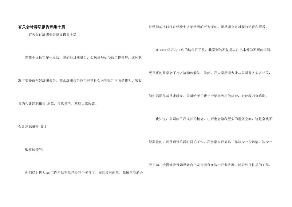 有关会计辞职报告锦集十篇_第1页