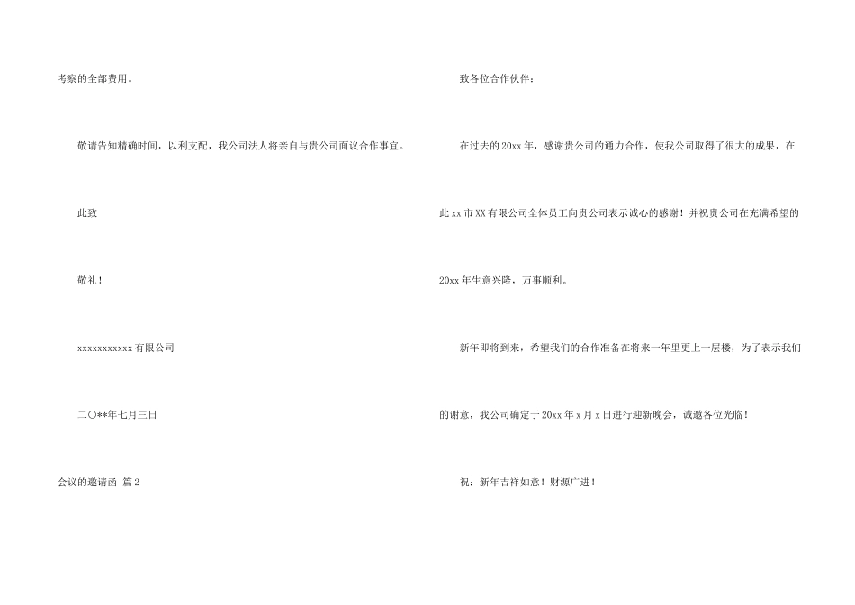 有关会议的邀请函三篇_第2页