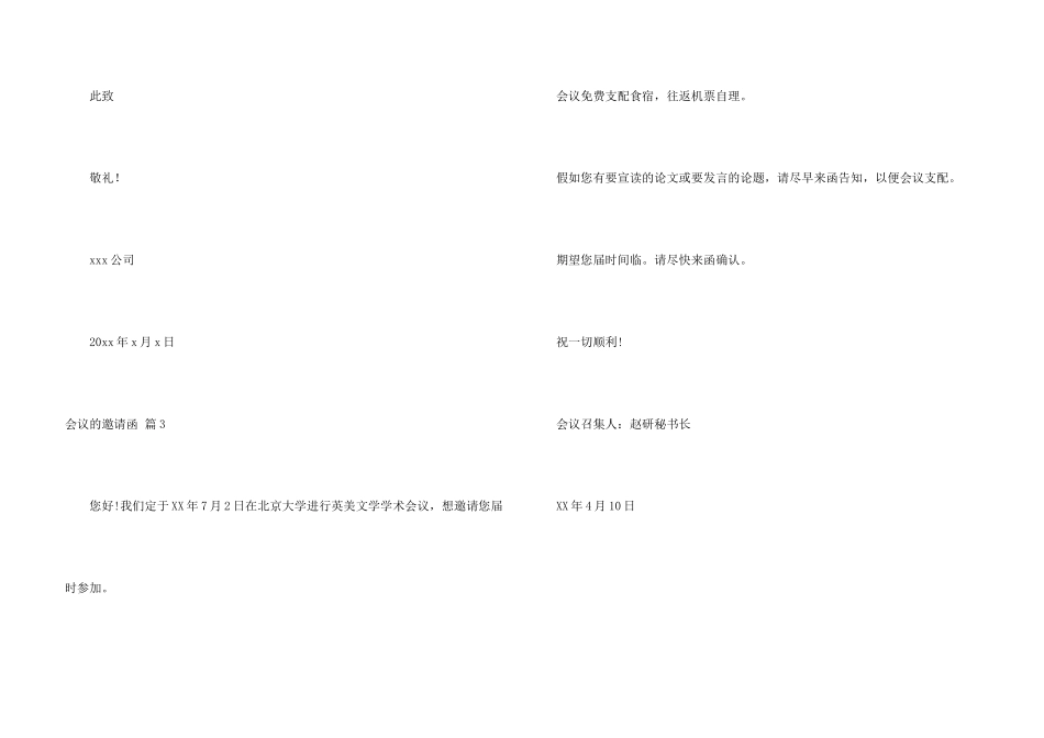 有关会议的邀请函三篇_第3页