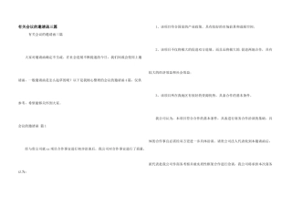 有关会议的邀请函三篇