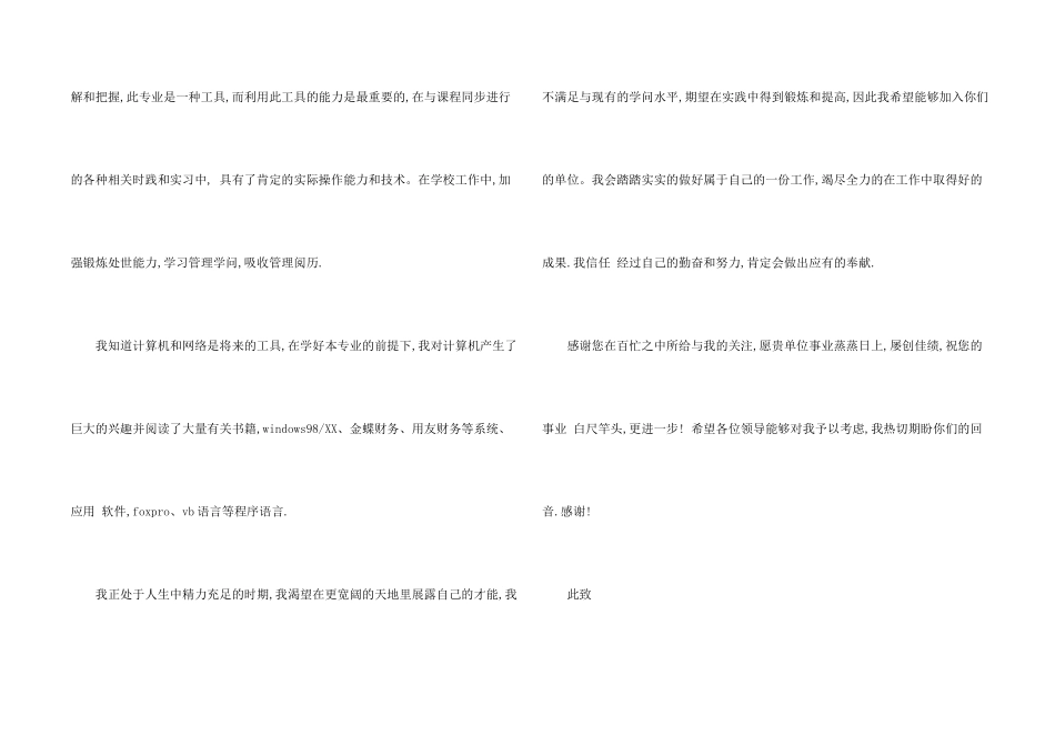 有关会计类自荐信汇总七篇_第2页