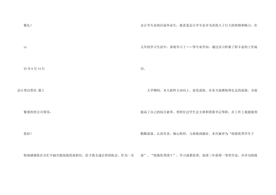 有关会计类自荐信汇总七篇_第3页