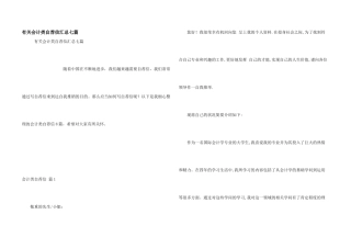 有关会计类自荐信汇总七篇