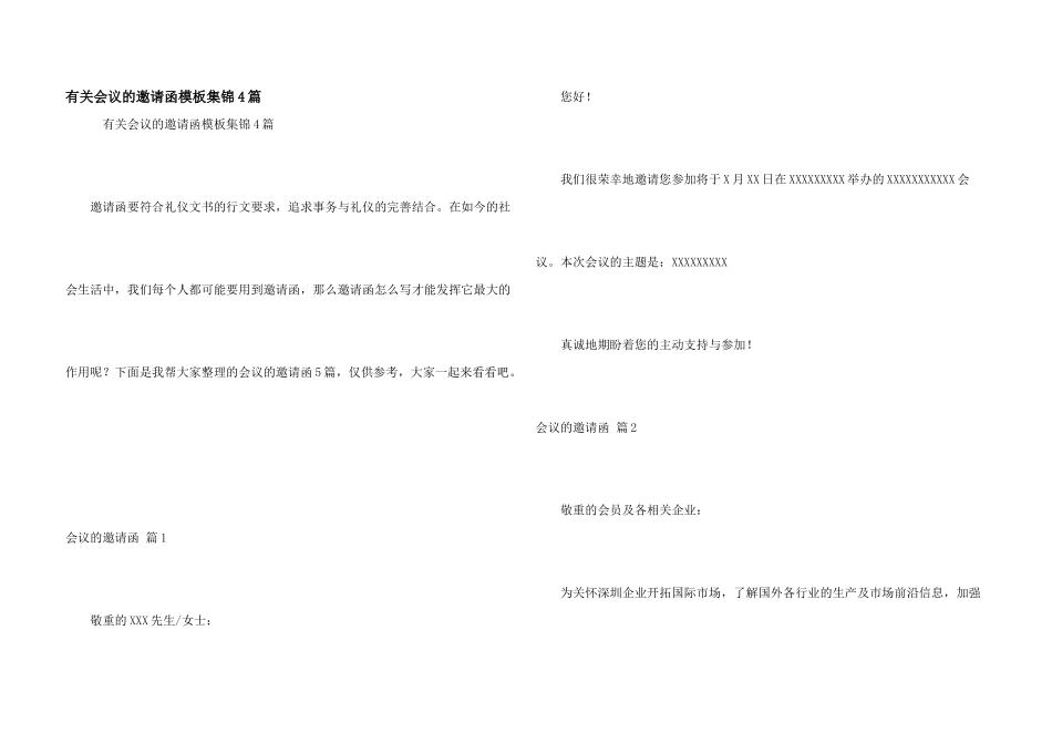有关会议的邀请函模板集锦4篇_第1页