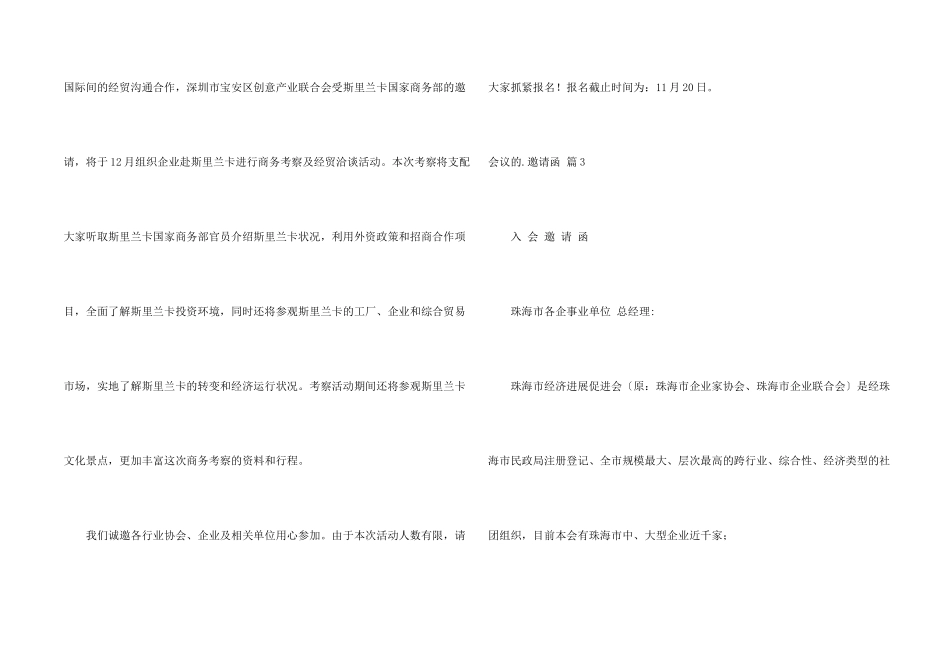 有关会议的邀请函模板集锦4篇_第2页