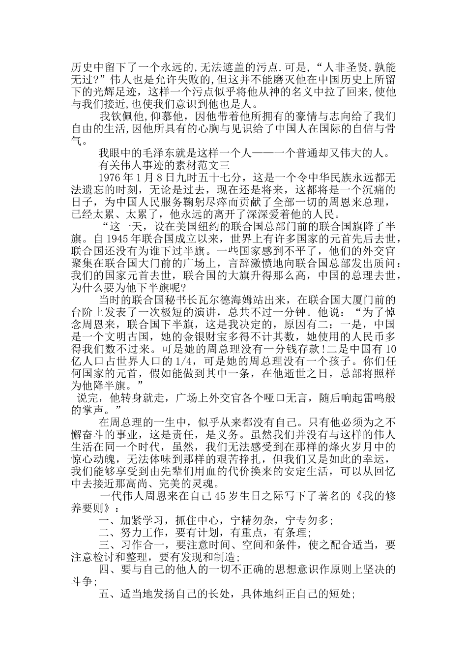 有关伟人事迹的素材五篇800字左右_第2页