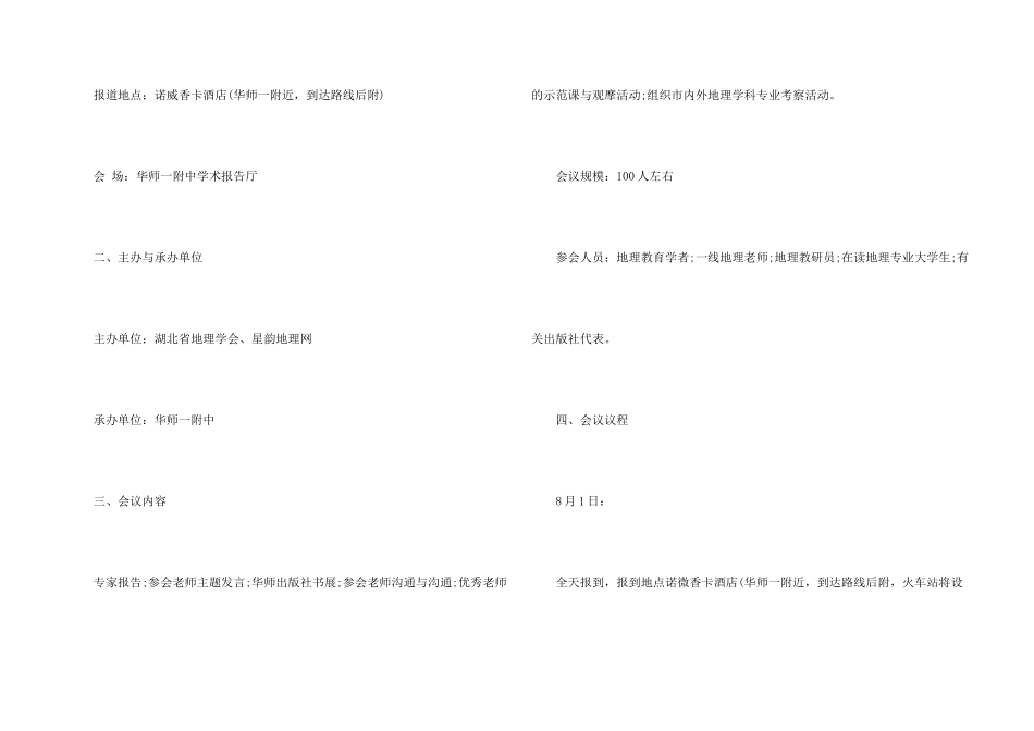 有关会议的邀请函集锦六篇_第2页
