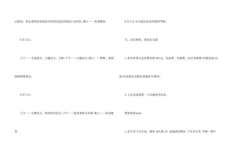 有关会议的邀请函集锦六篇_第3页