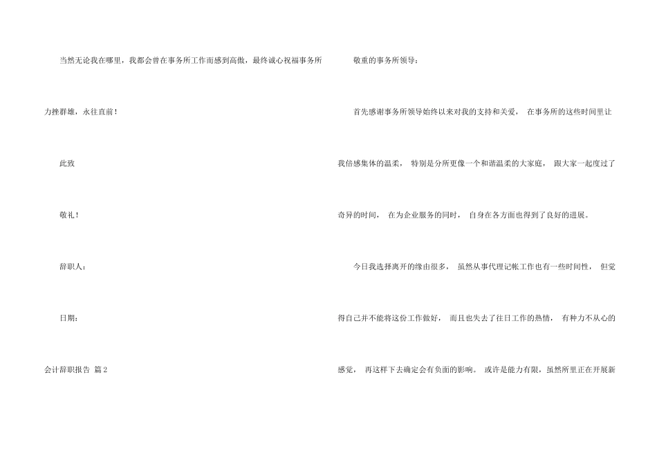 有关会计辞职报告模板锦集7篇_第2页