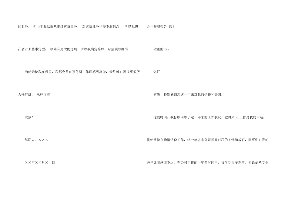 有关会计辞职报告模板锦集7篇_第3页