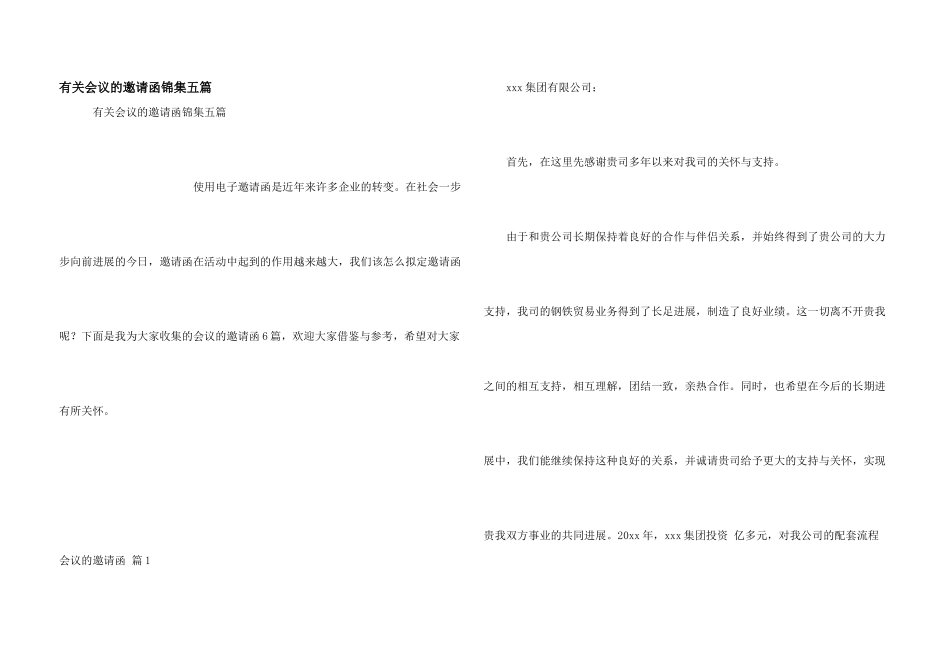 有关会议的邀请函锦集五篇_第1页