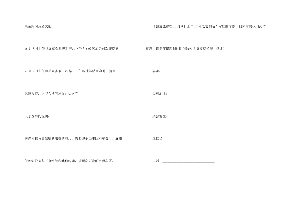 有关会议的邀请函锦集五篇_第3页