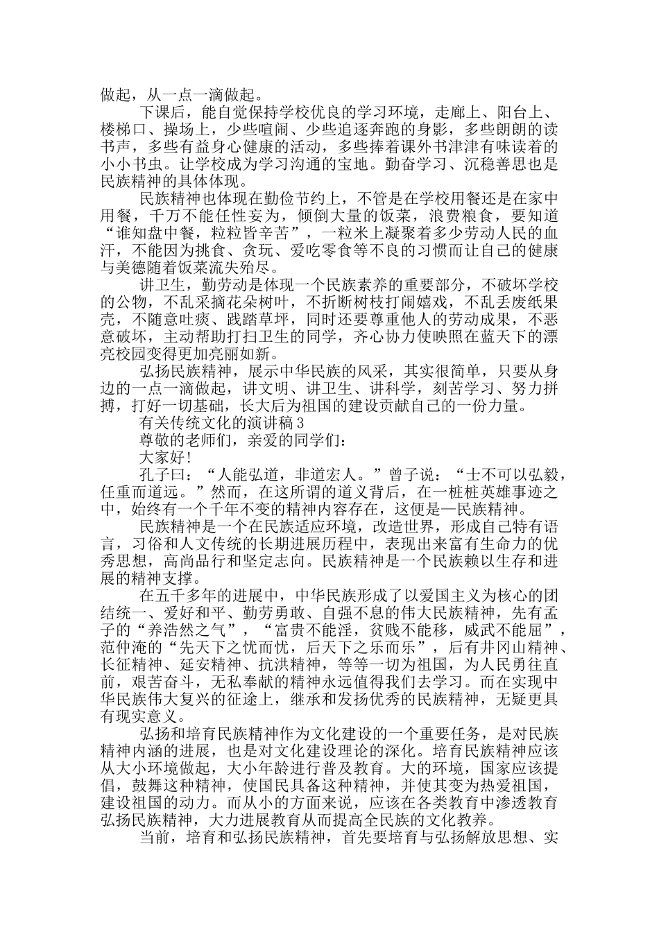 有关传统文化的演讲稿5篇_第2页