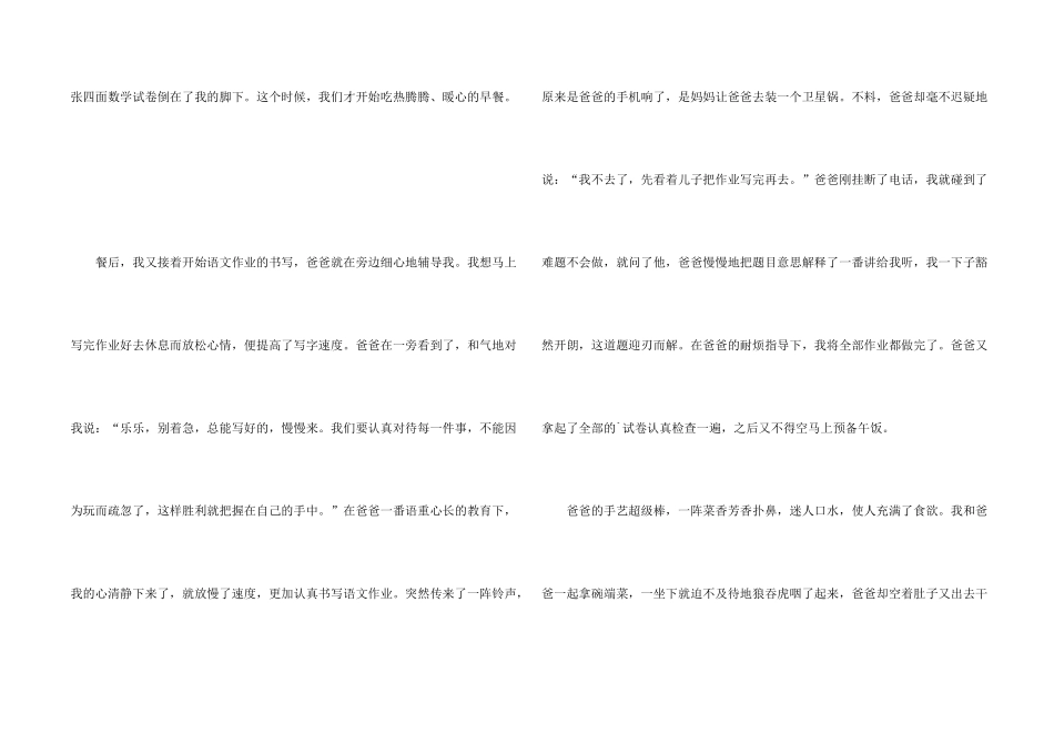 有关伟大的父爱三篇_第2页