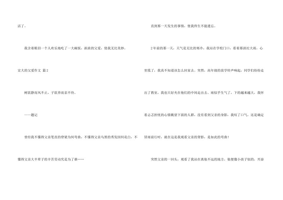 有关伟大的父爱三篇_第3页