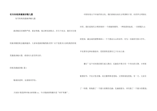 有关传统美德演讲稿九篇