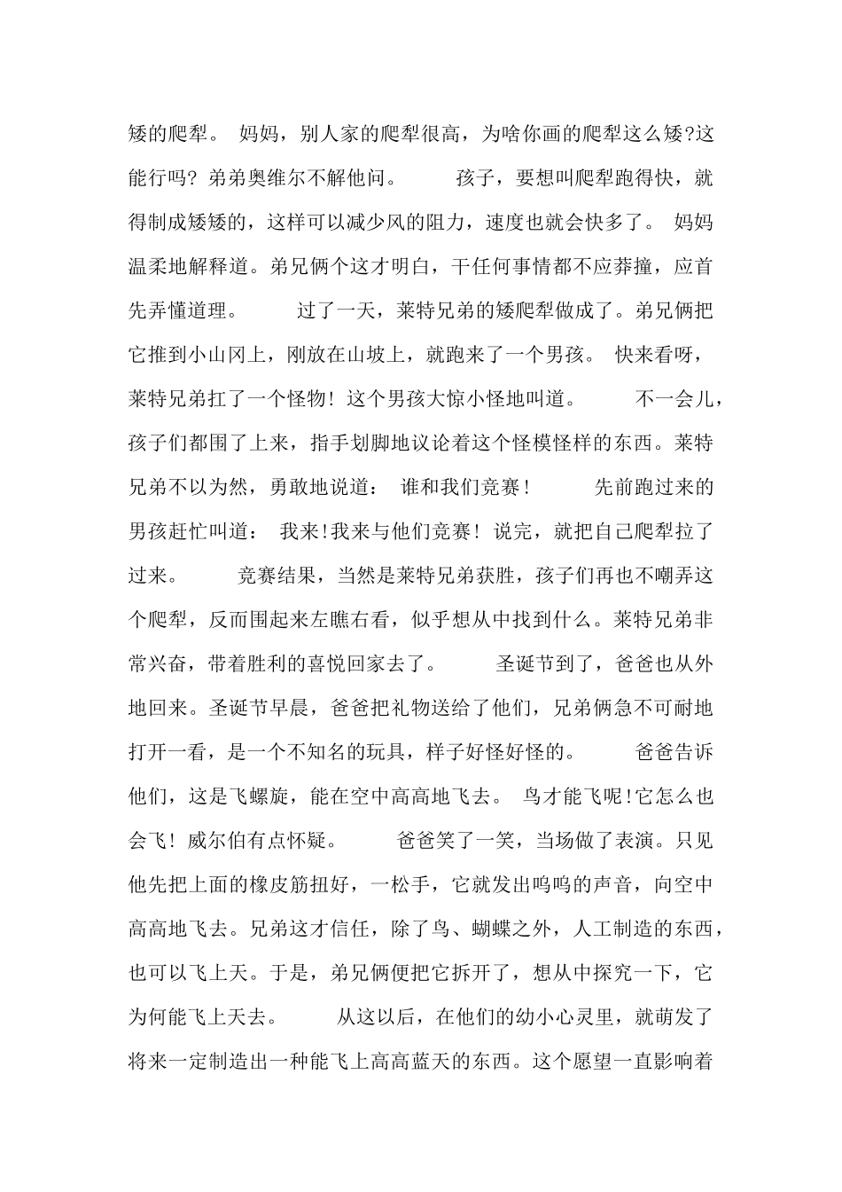有关伟人的发明事迹材料三篇_第2页