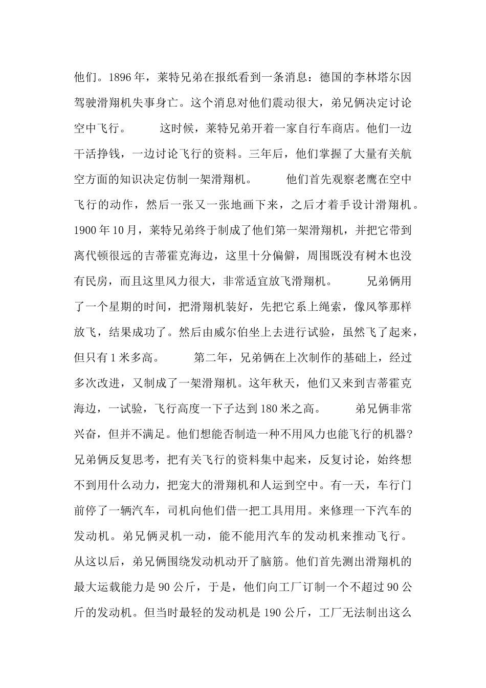 有关伟人的发明事迹材料三篇_第3页