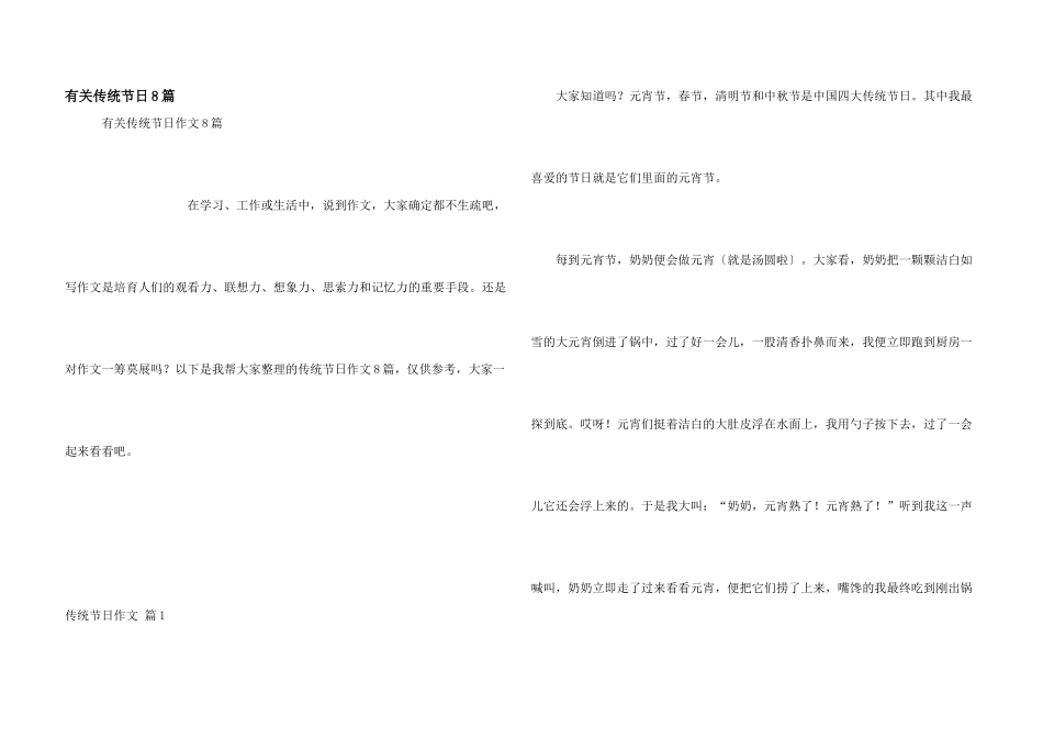 有关传统节日8篇_第1页