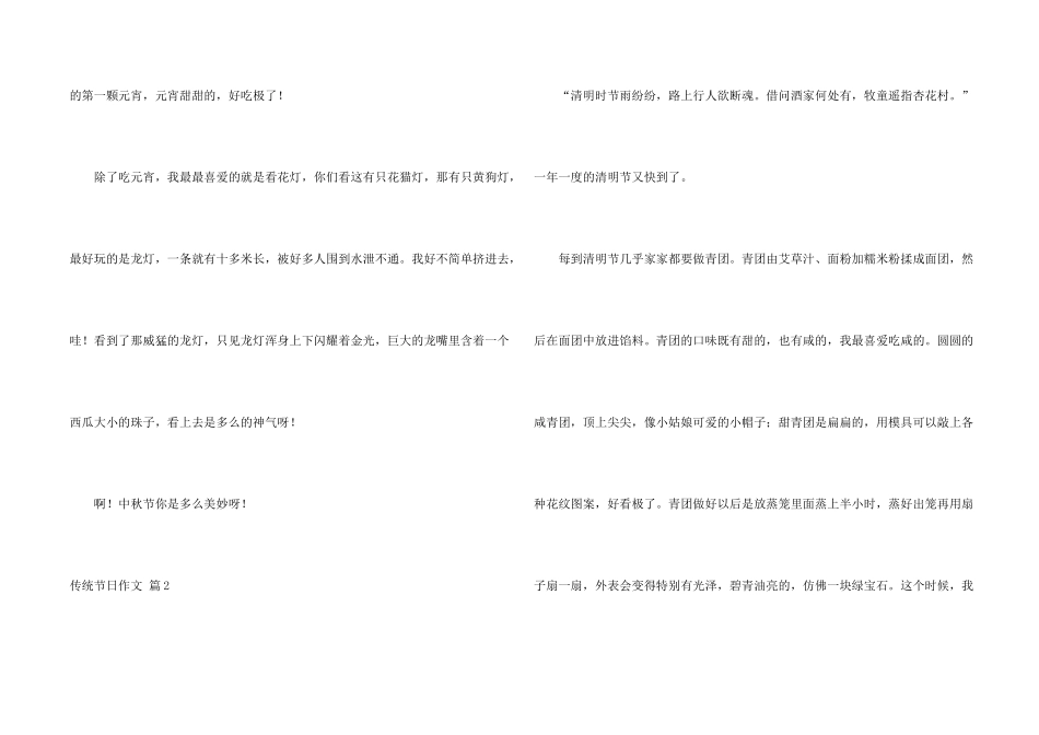 有关传统节日8篇_第2页
