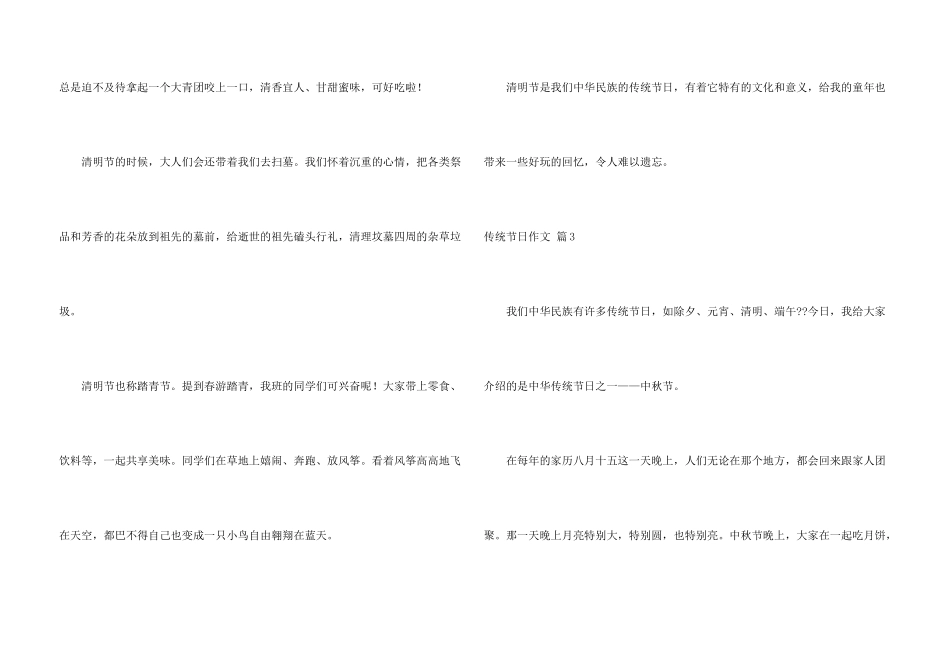 有关传统节日8篇_第3页
