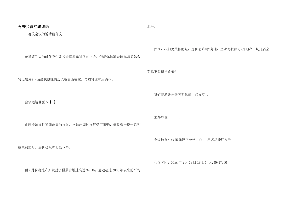 有关会议的邀请函_第1页