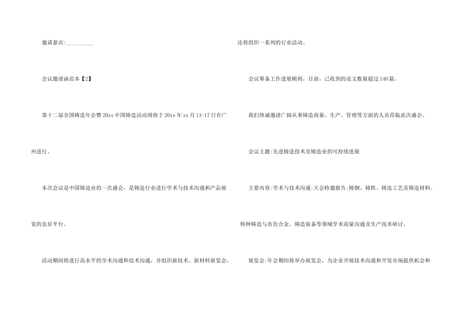 有关会议的邀请函_第2页