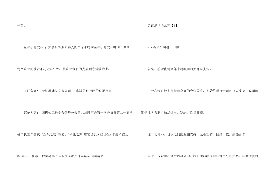 有关会议的邀请函_第3页
