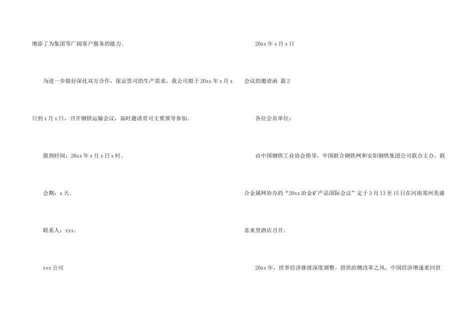 有关会议的邀请函模板三篇_第2页