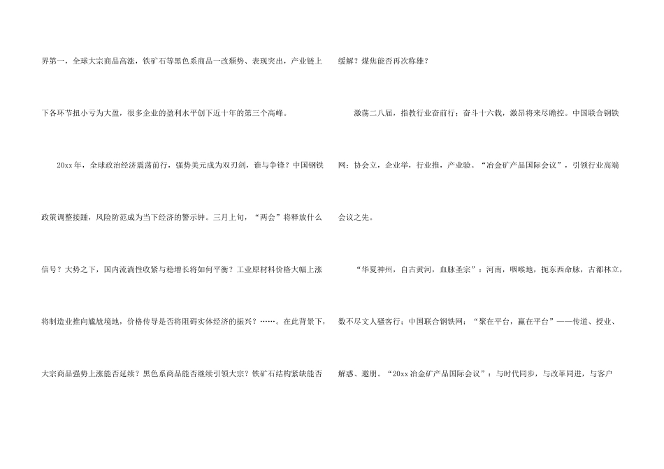 有关会议的邀请函模板三篇_第3页