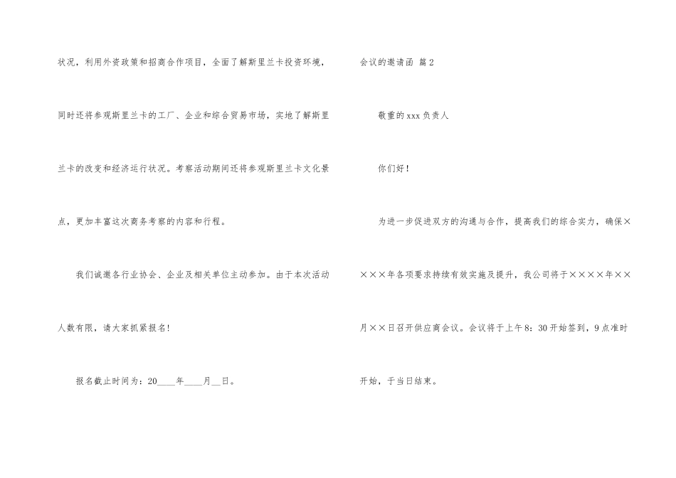 有关会议的邀请函汇总7篇_第2页