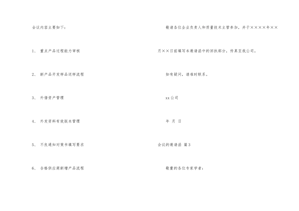 有关会议的邀请函汇总7篇_第3页