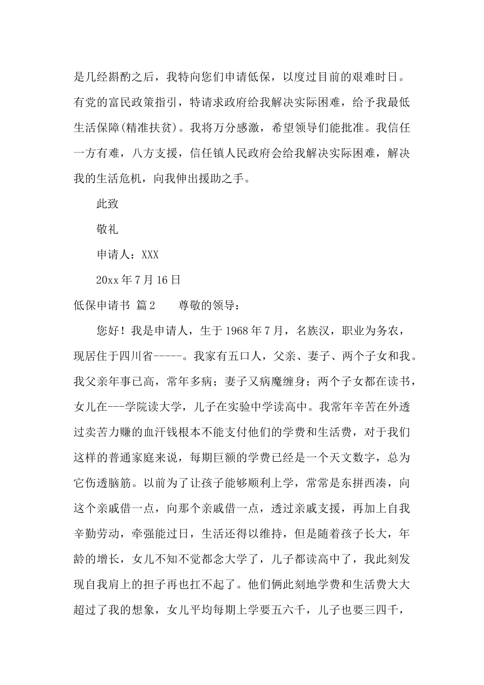 有关低保申请书模板汇编十篇_第2页