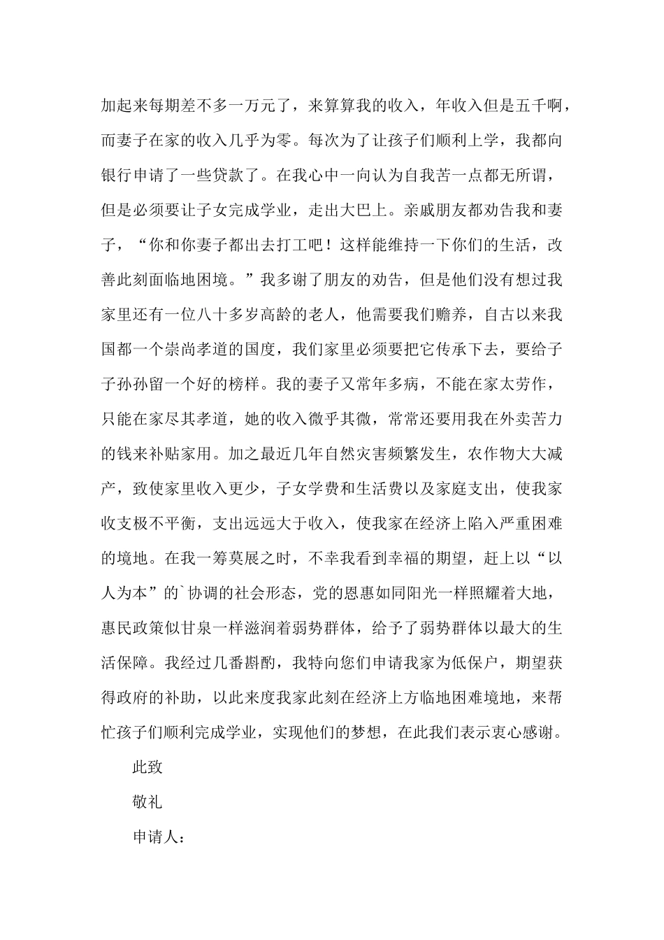 有关低保申请书模板汇编十篇_第3页