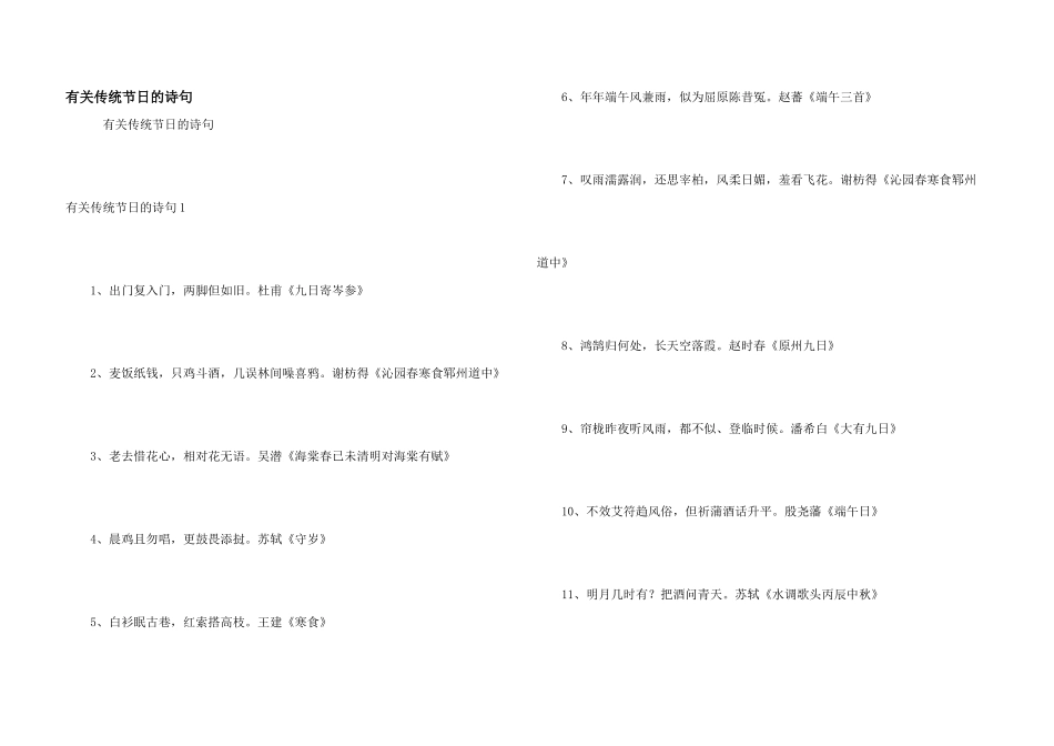 有关传统节日的诗句_第1页