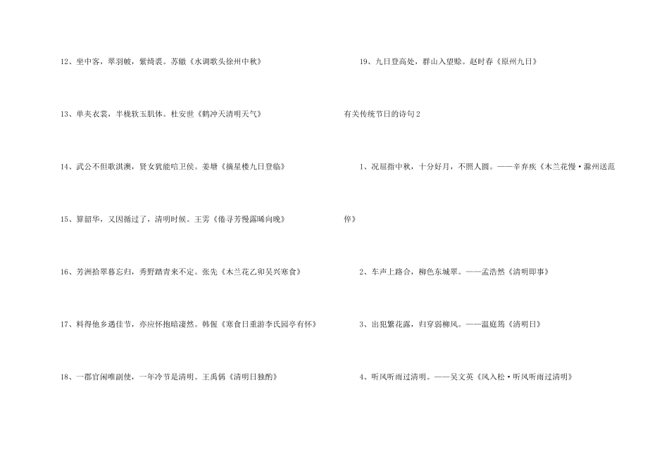 有关传统节日的诗句_第2页