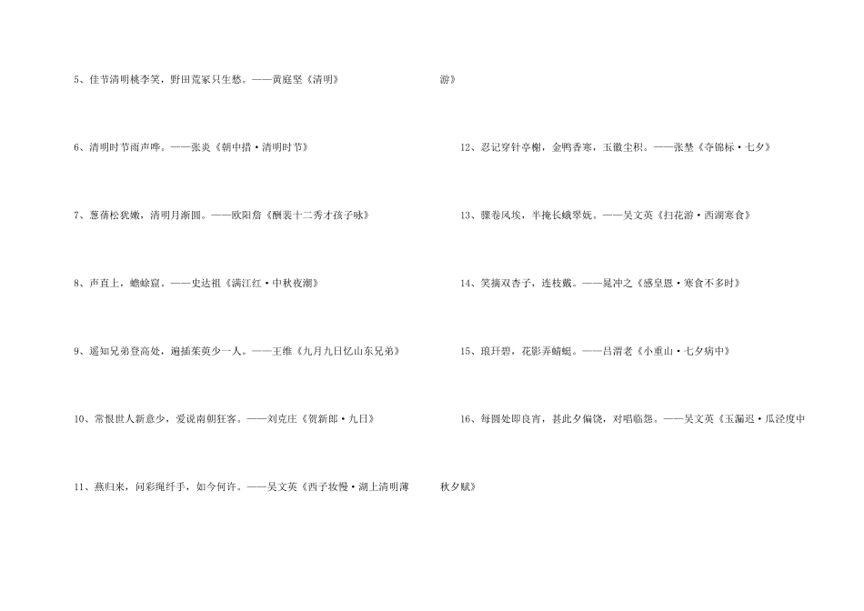 有关传统节日的诗句_第3页
