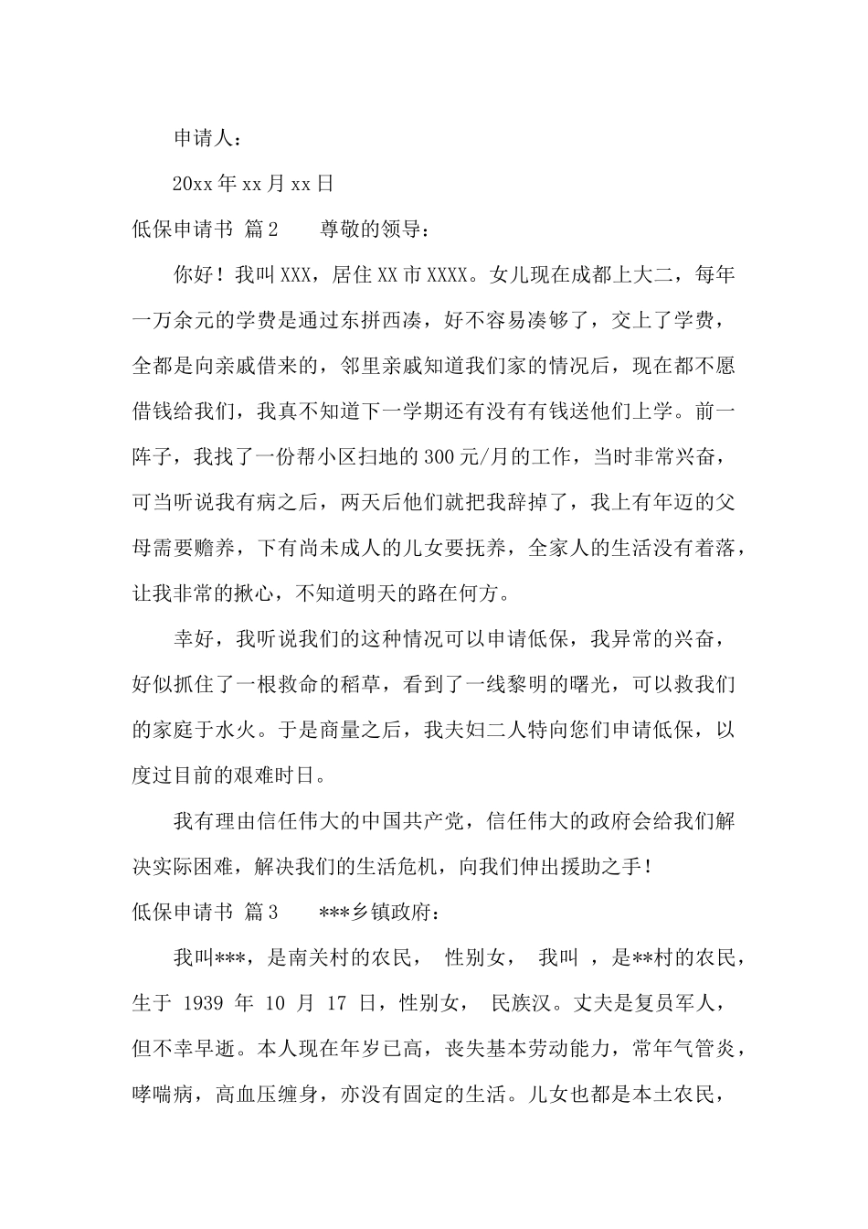 有关低保申请书范文锦集十篇_第2页