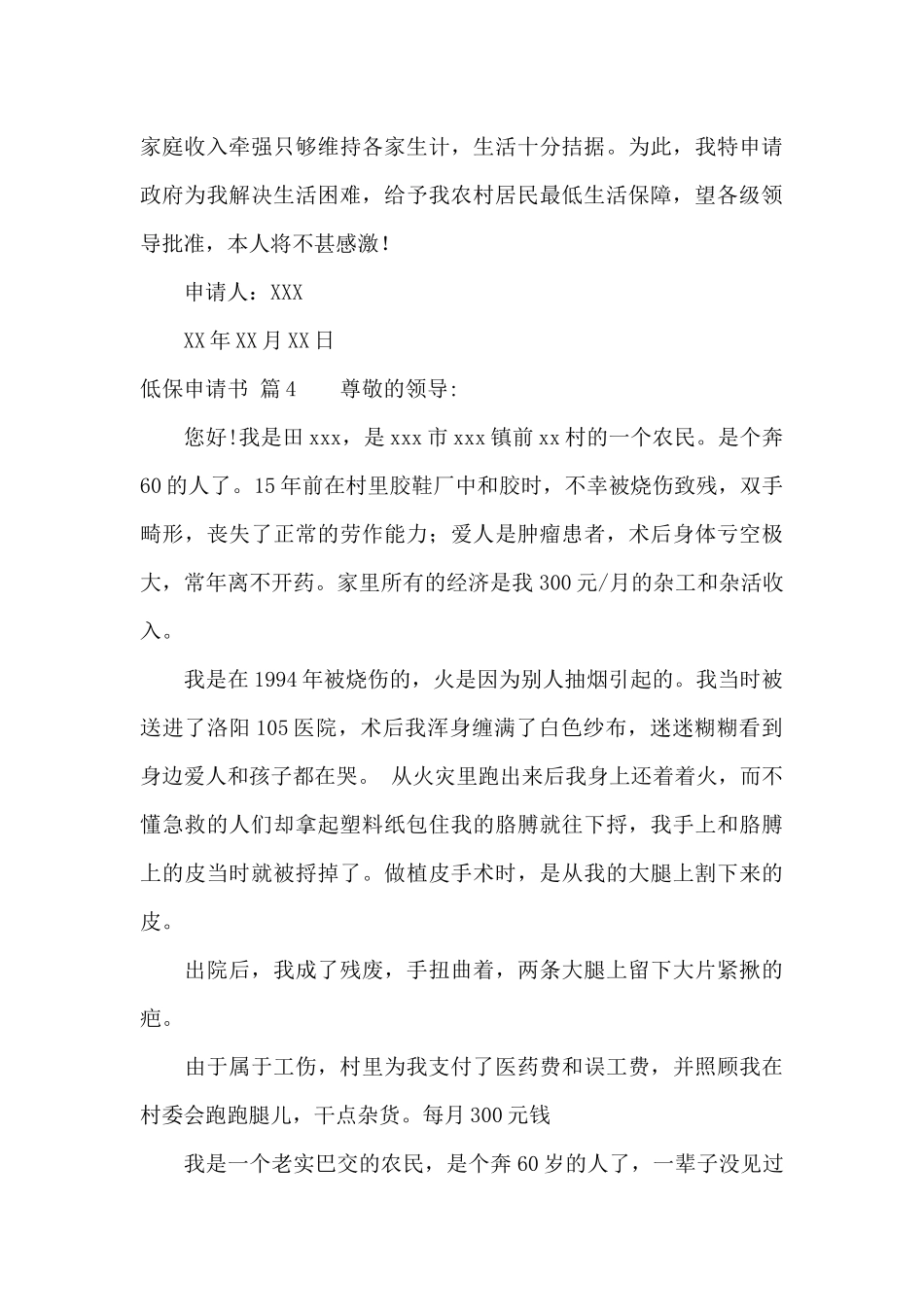 有关低保申请书范文锦集十篇_第3页