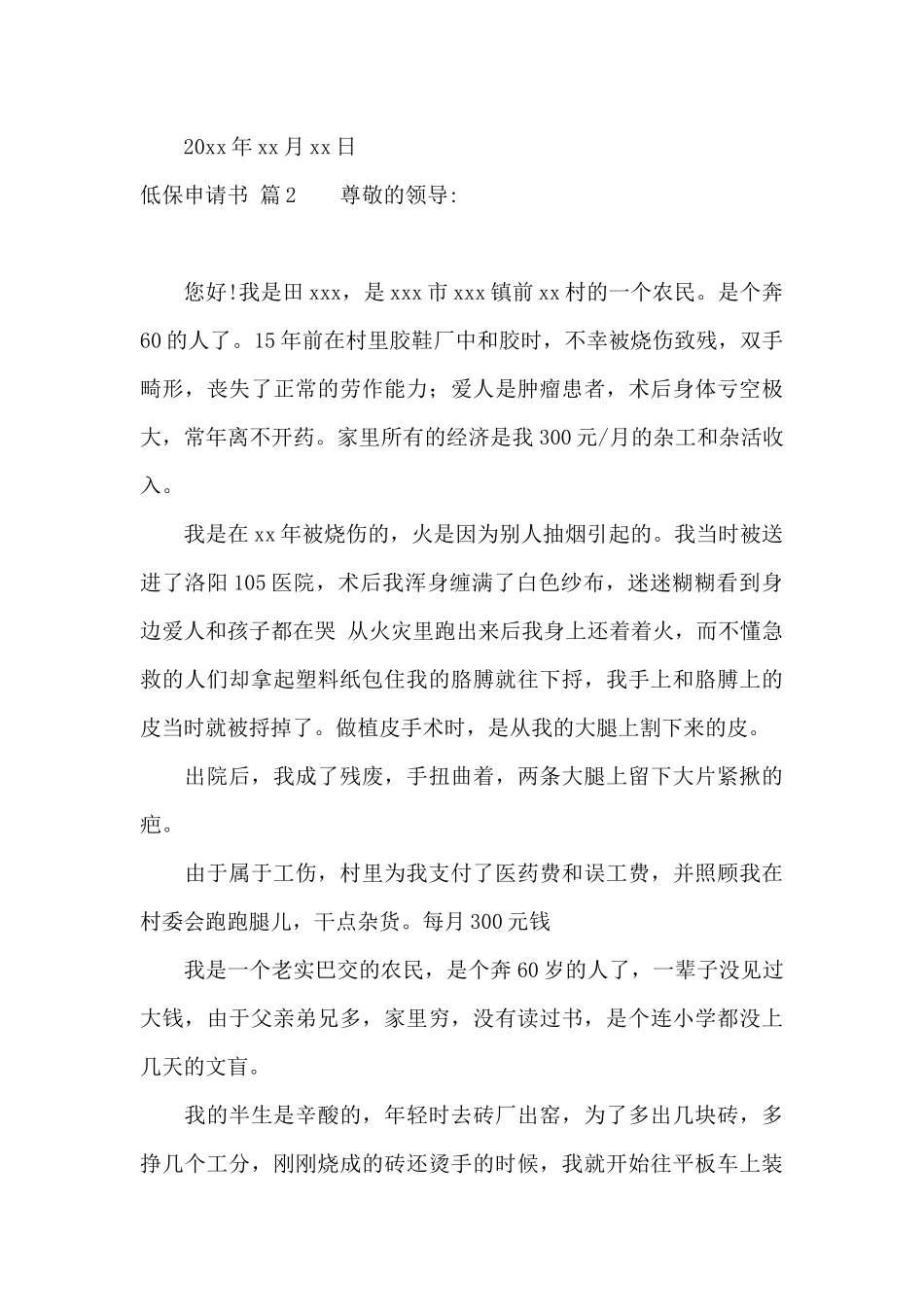 有关低保申请书合集10篇_第2页