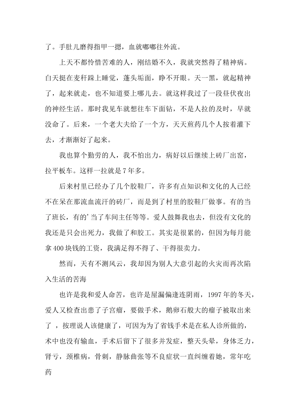 有关低保申请书合集10篇_第3页