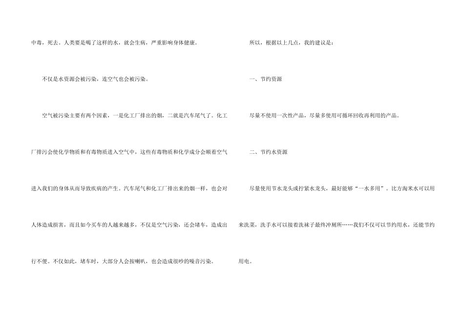 有关低碳环保倡议书集锦6篇_第2页