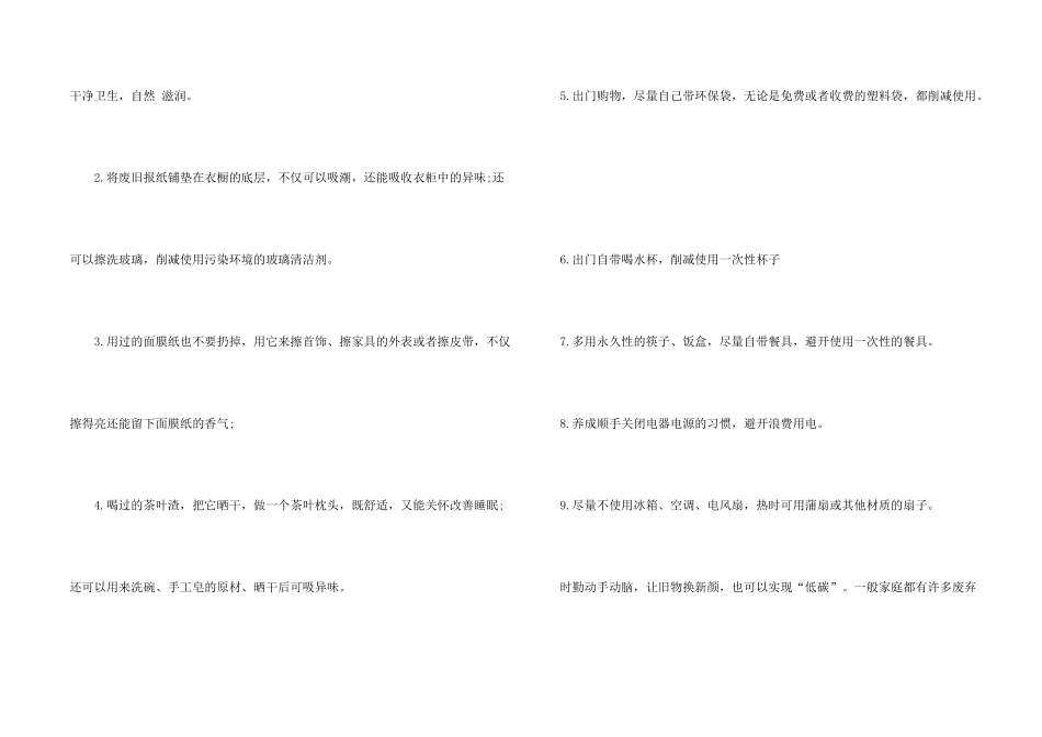 有关低碳环保的建议书_第2页