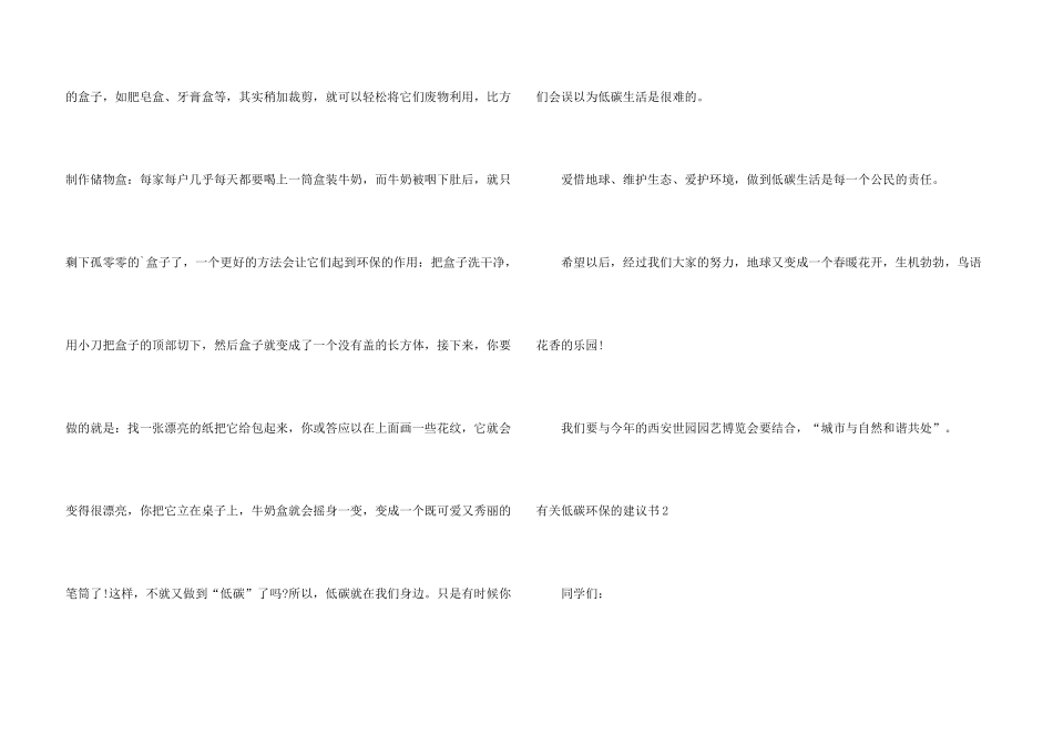 有关低碳环保的建议书_第3页