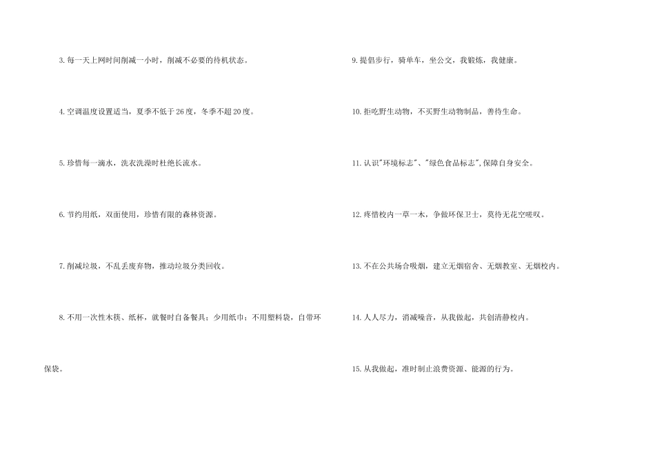 有关低碳生活倡议书锦集5篇_第2页