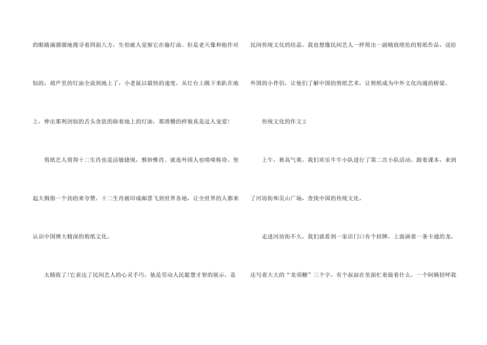 有关传统文化的（3篇）_第2页